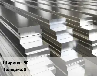 Полоса шина алюминиевая 90х8